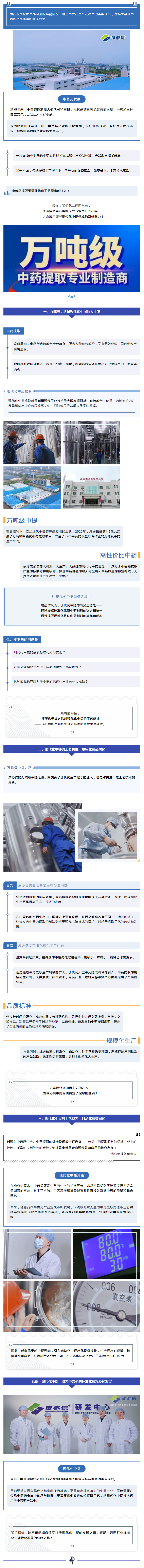 【萬噸級中提】成必信的現(xiàn)代化中提之路.png