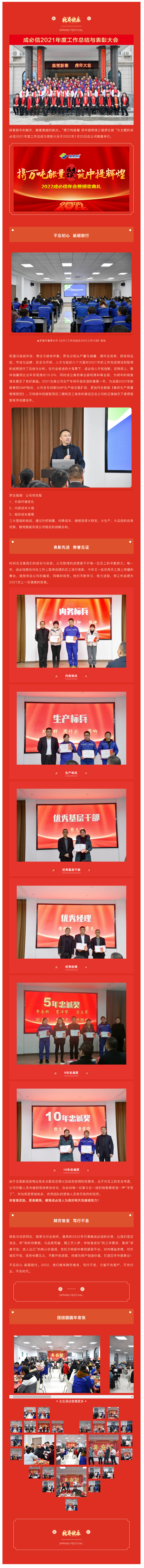 熱烈祝賀成必信2021年度工作總結(jié)與表彰大會(huì)隆重舉行.png